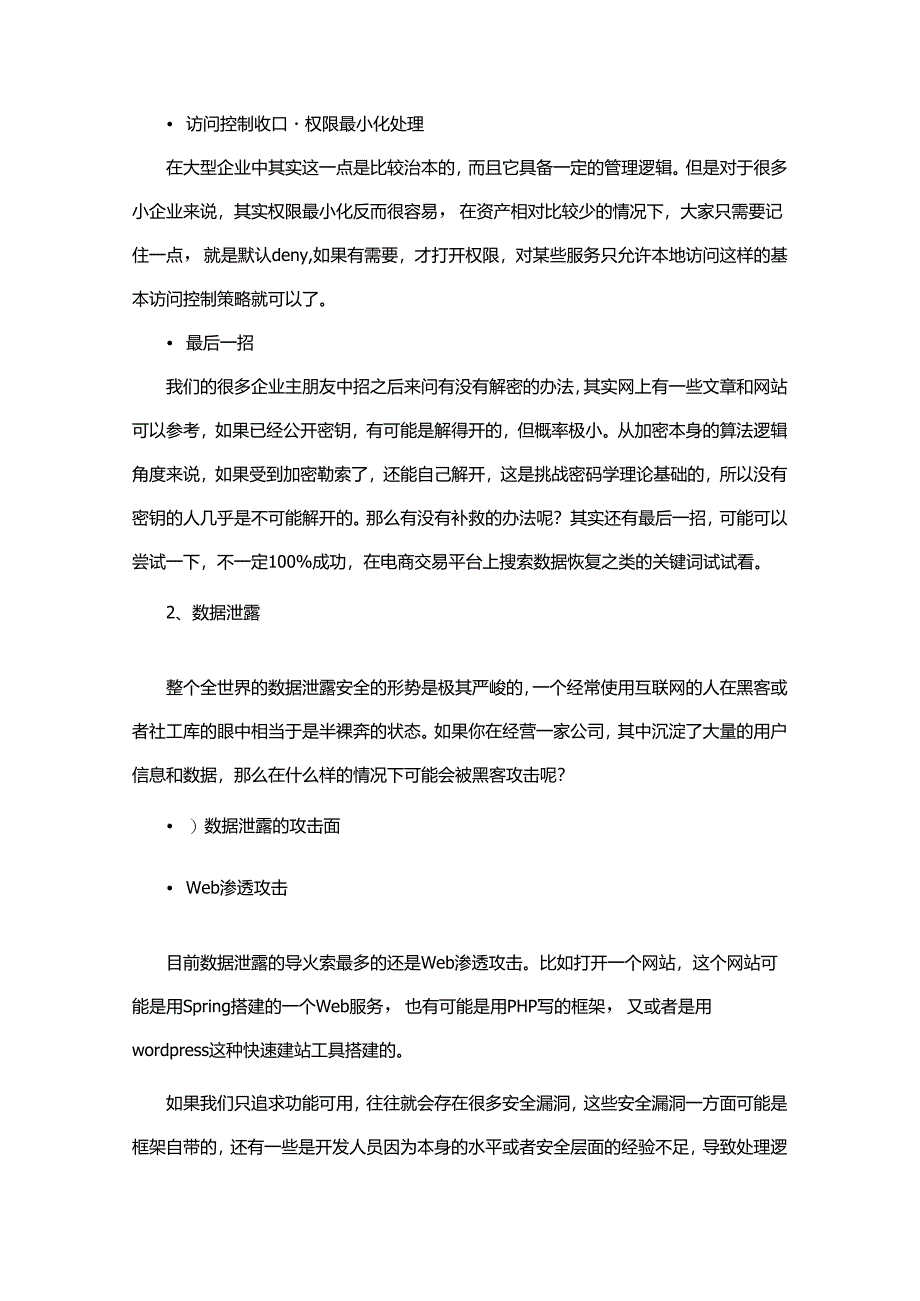 信息安全风险及应对措施.docx_第3页