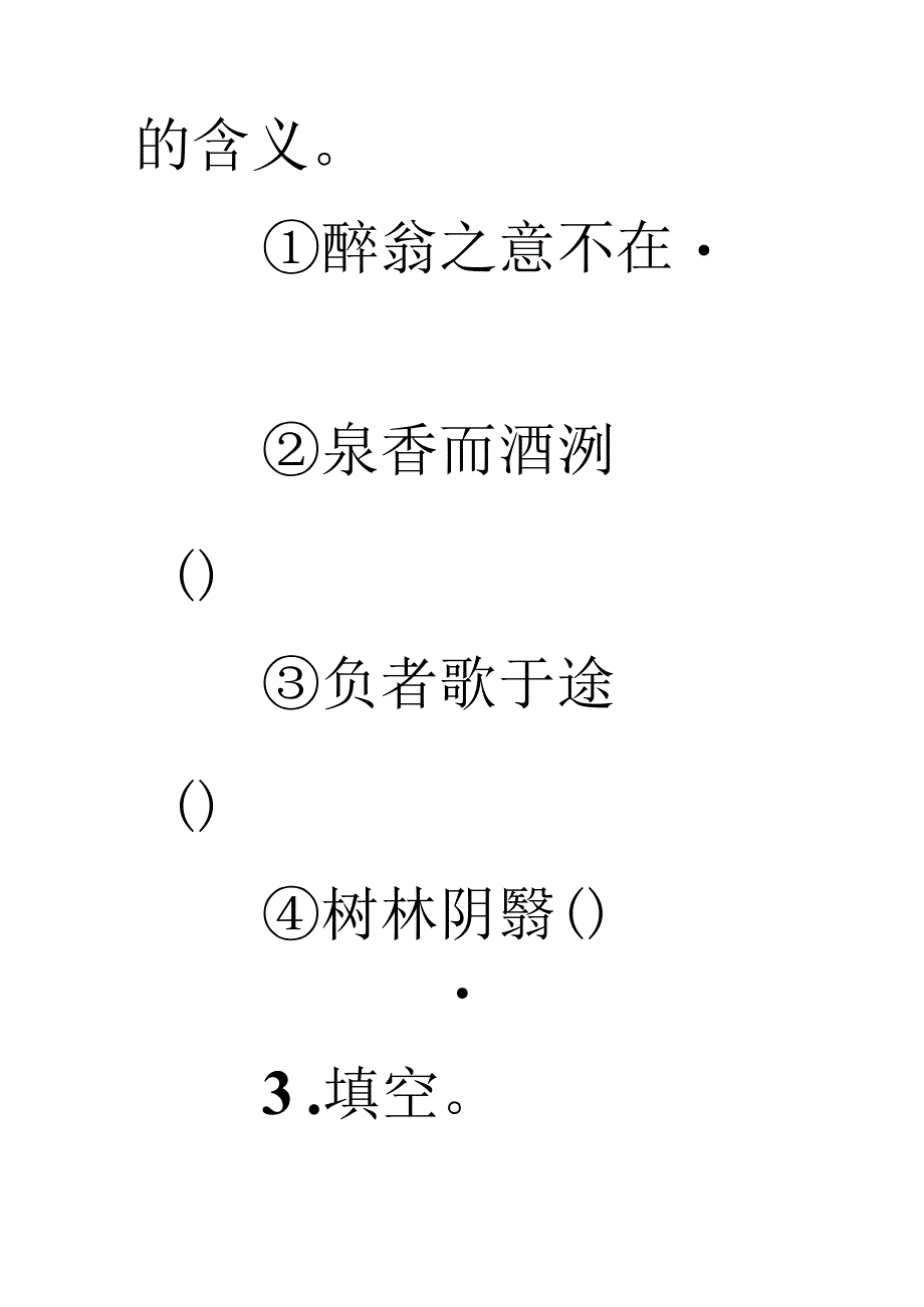 28醉翁亭记同步练习(含答案).docx_第2页