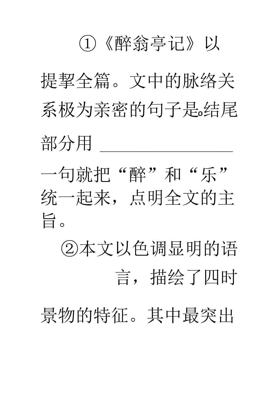 28醉翁亭记同步练习(含答案).docx_第3页