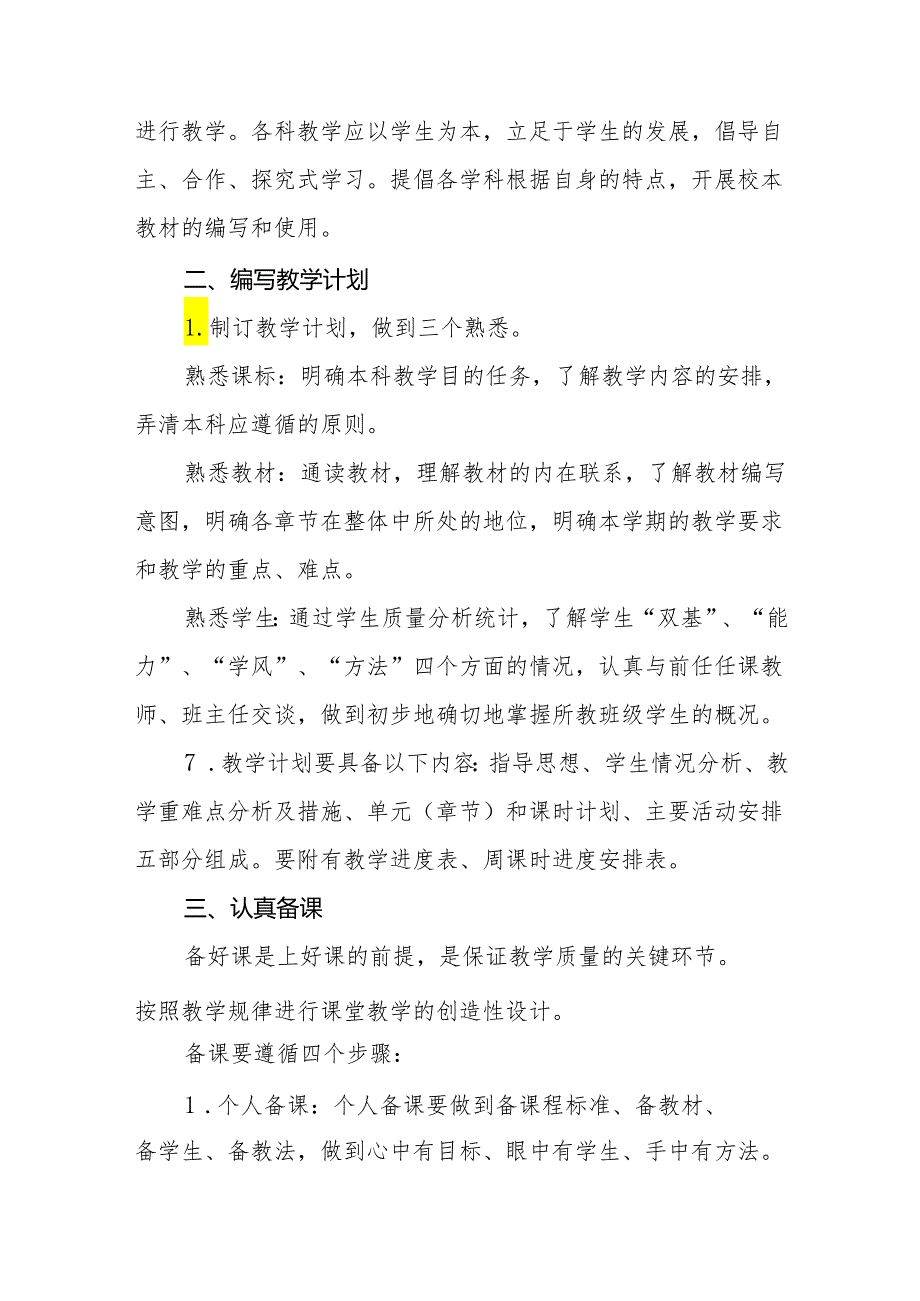 中学示范班教师教学常规管理制度.docx_第2页