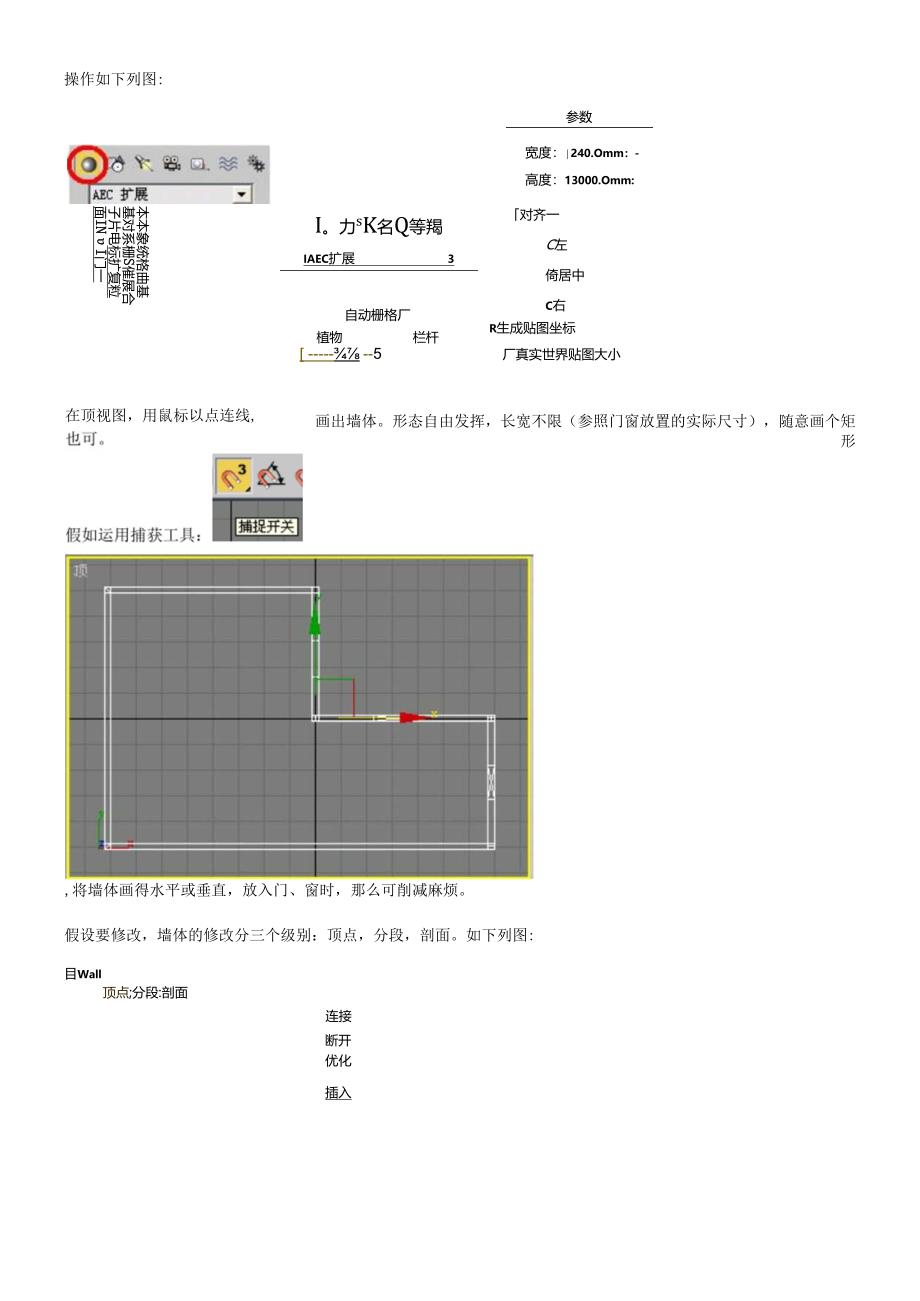 3dsmax入门实例_墙门窗.docx_第2页