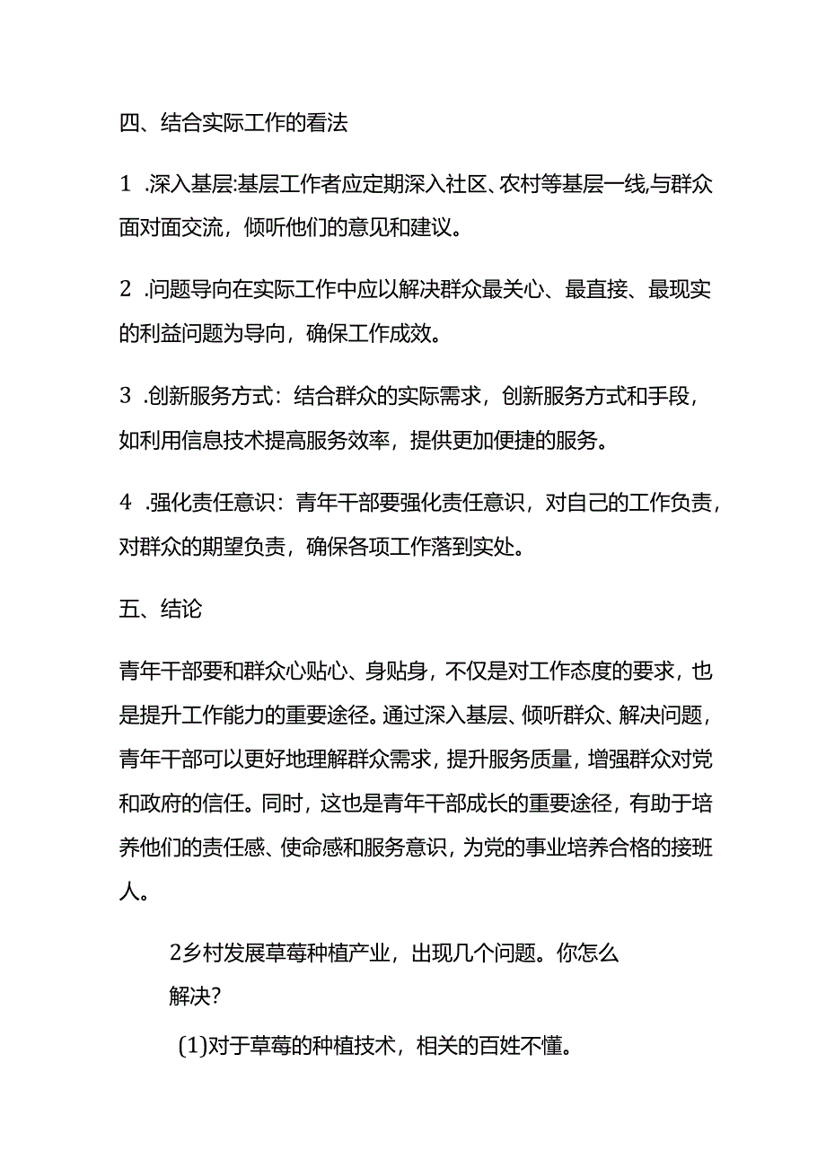 2024年3月四川省公务员考试面试题（乡镇岗）及参考答案.docx_第2页