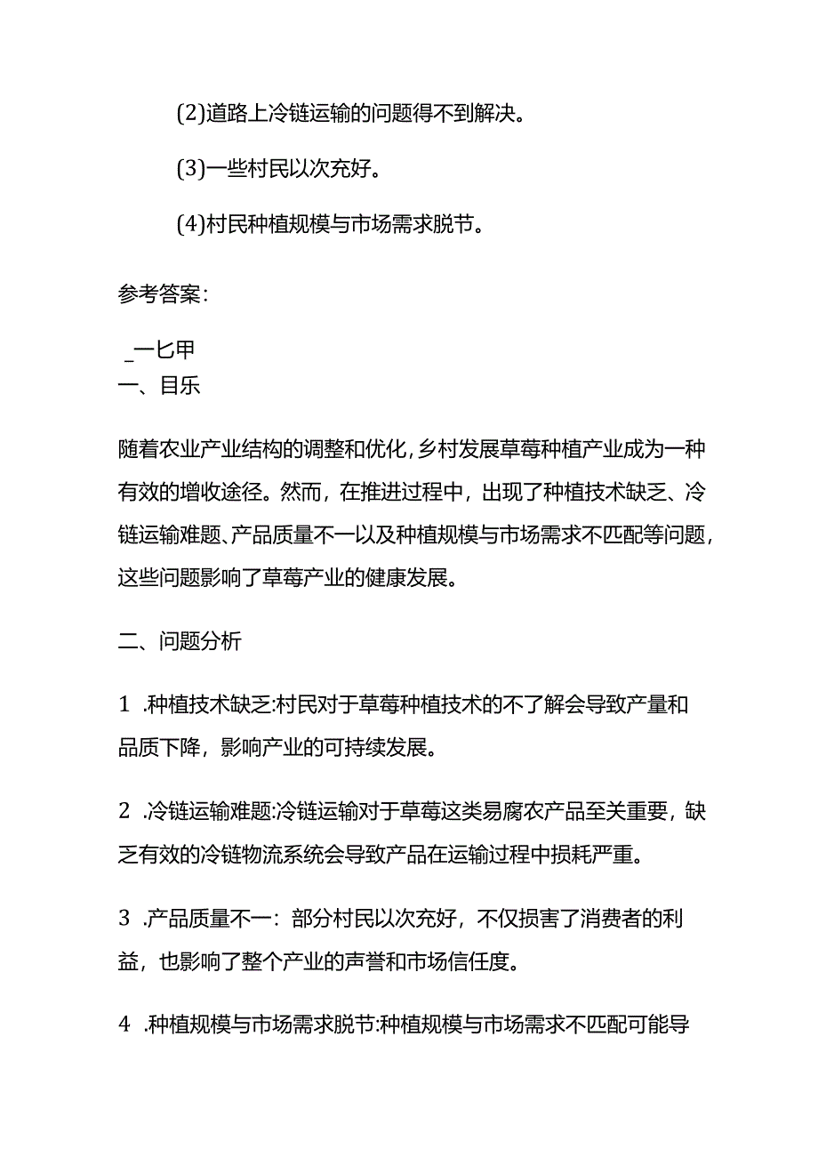 2024年3月四川省公务员考试面试题（乡镇岗）及参考答案.docx_第3页