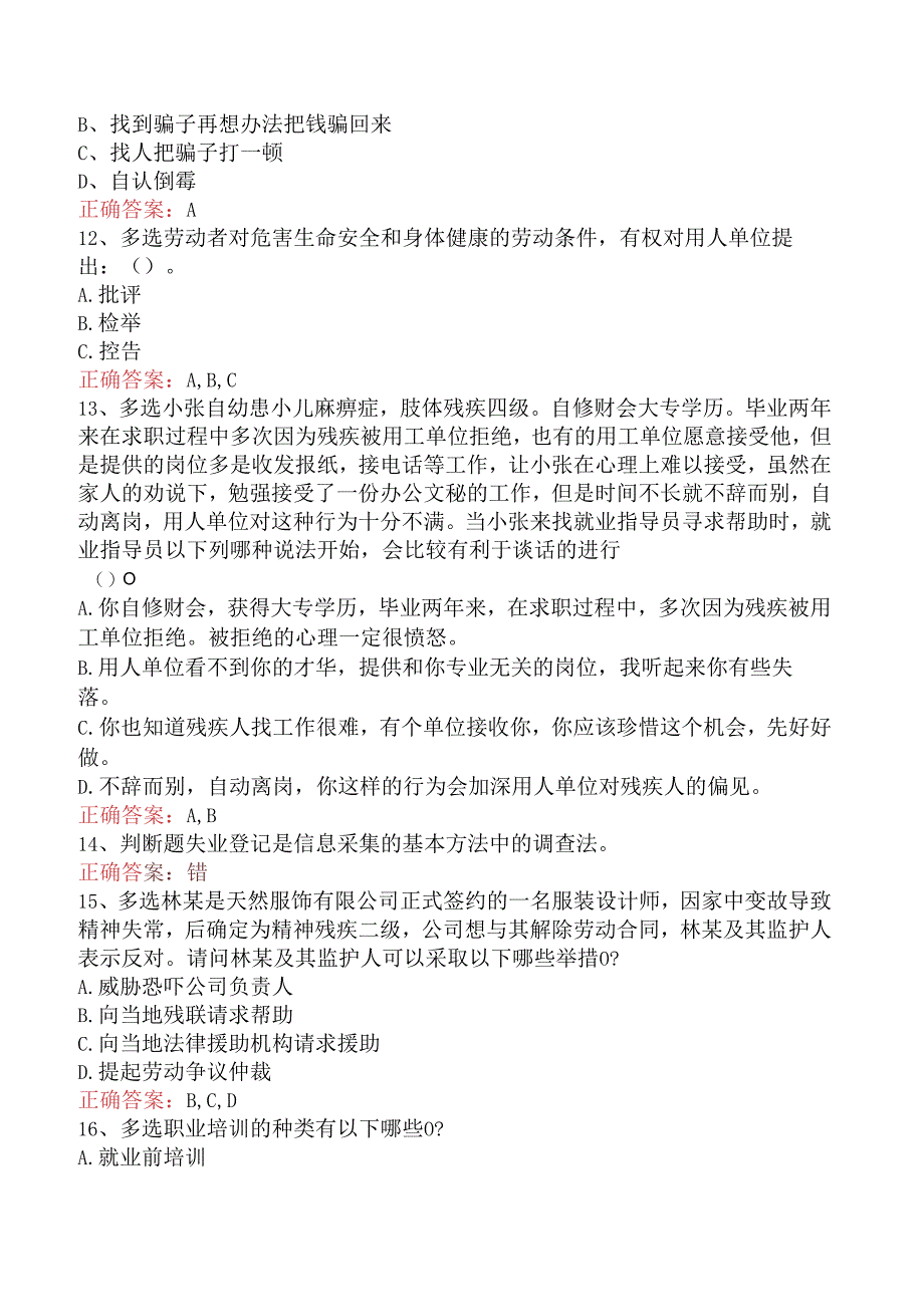 社会工作者考试：残疾人就业指导员要点背记（强化练习）.docx_第2页