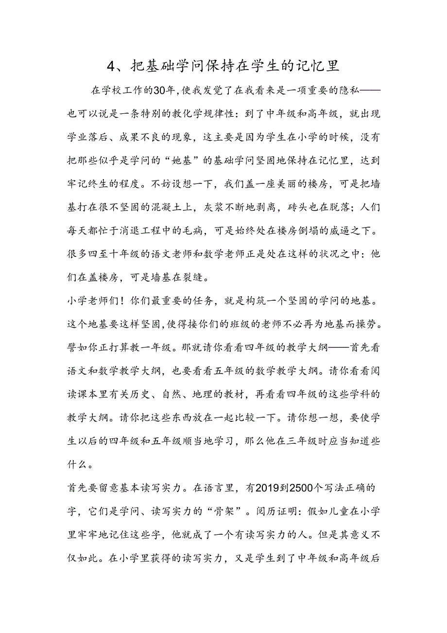 4、把基础知识保持在学生的记忆里.docx_第1页