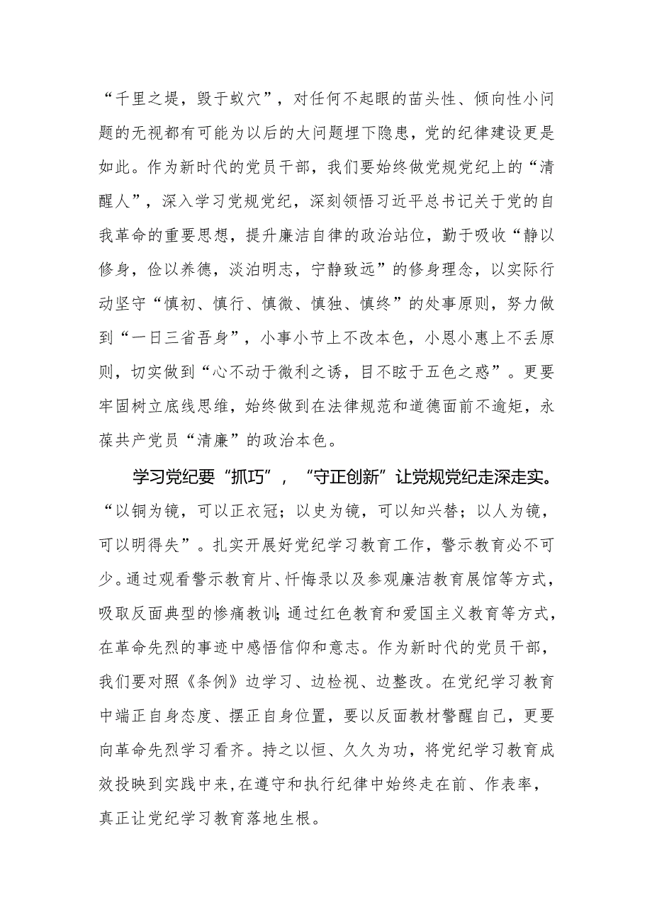 党纪学习教育心得体会.docx_第2页