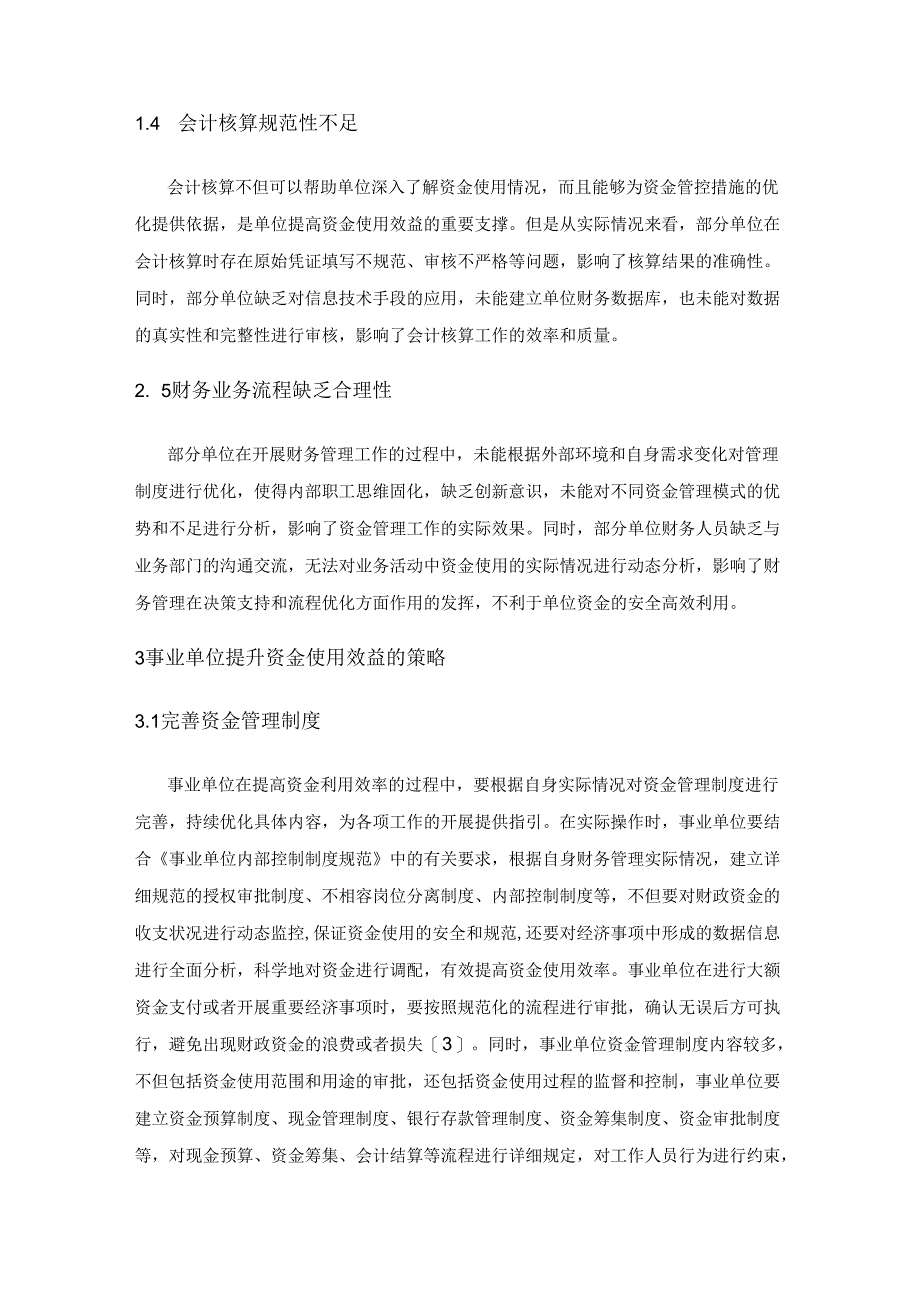 论如何进一步提升事业单位资金使用效益.docx_第3页