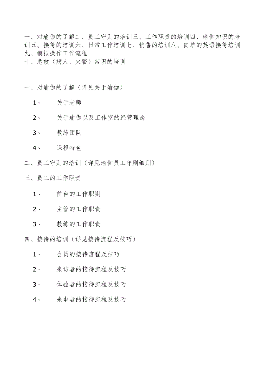 瑜伽员工培训基本制度.docx_第2页