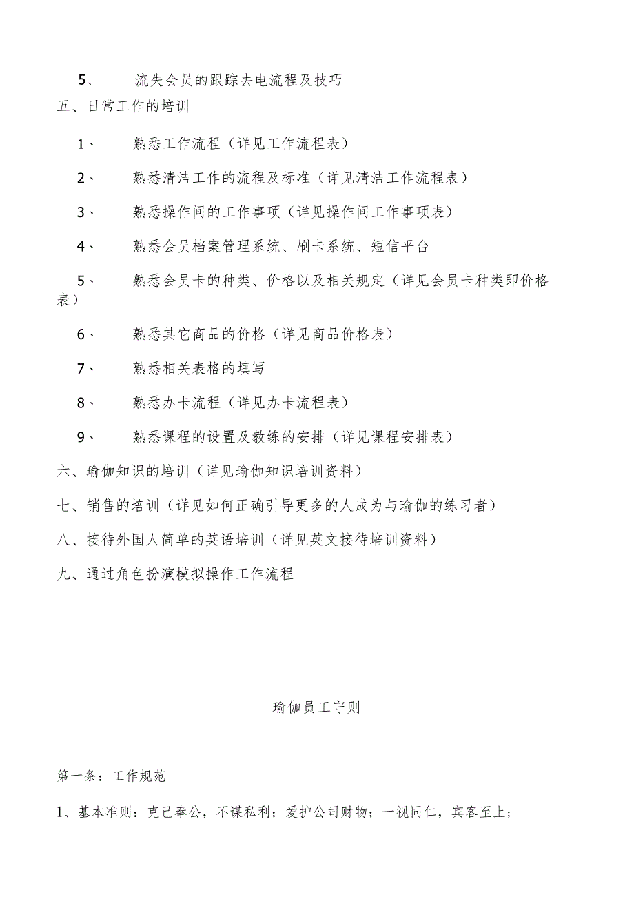 瑜伽员工培训基本制度.docx_第3页