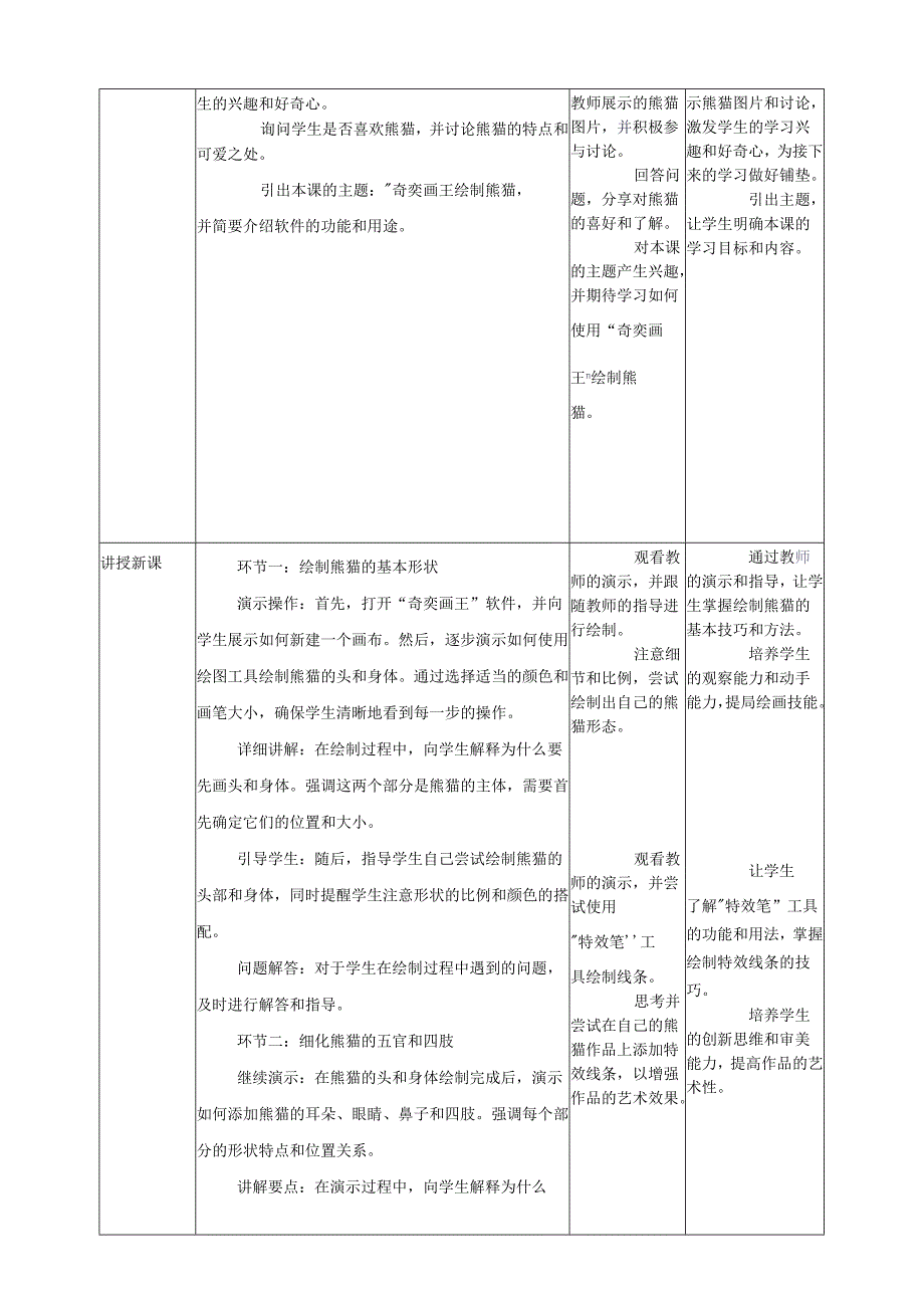 第17课 绘制图画 教案8 三上信息科技黔教版.docx_第2页