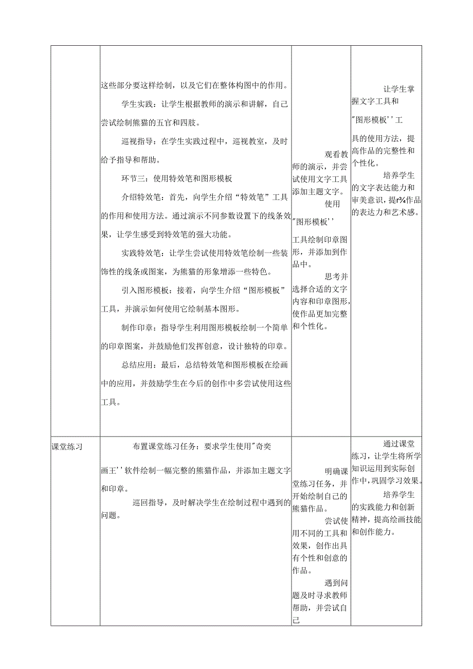 第17课 绘制图画 教案8 三上信息科技黔教版.docx_第3页