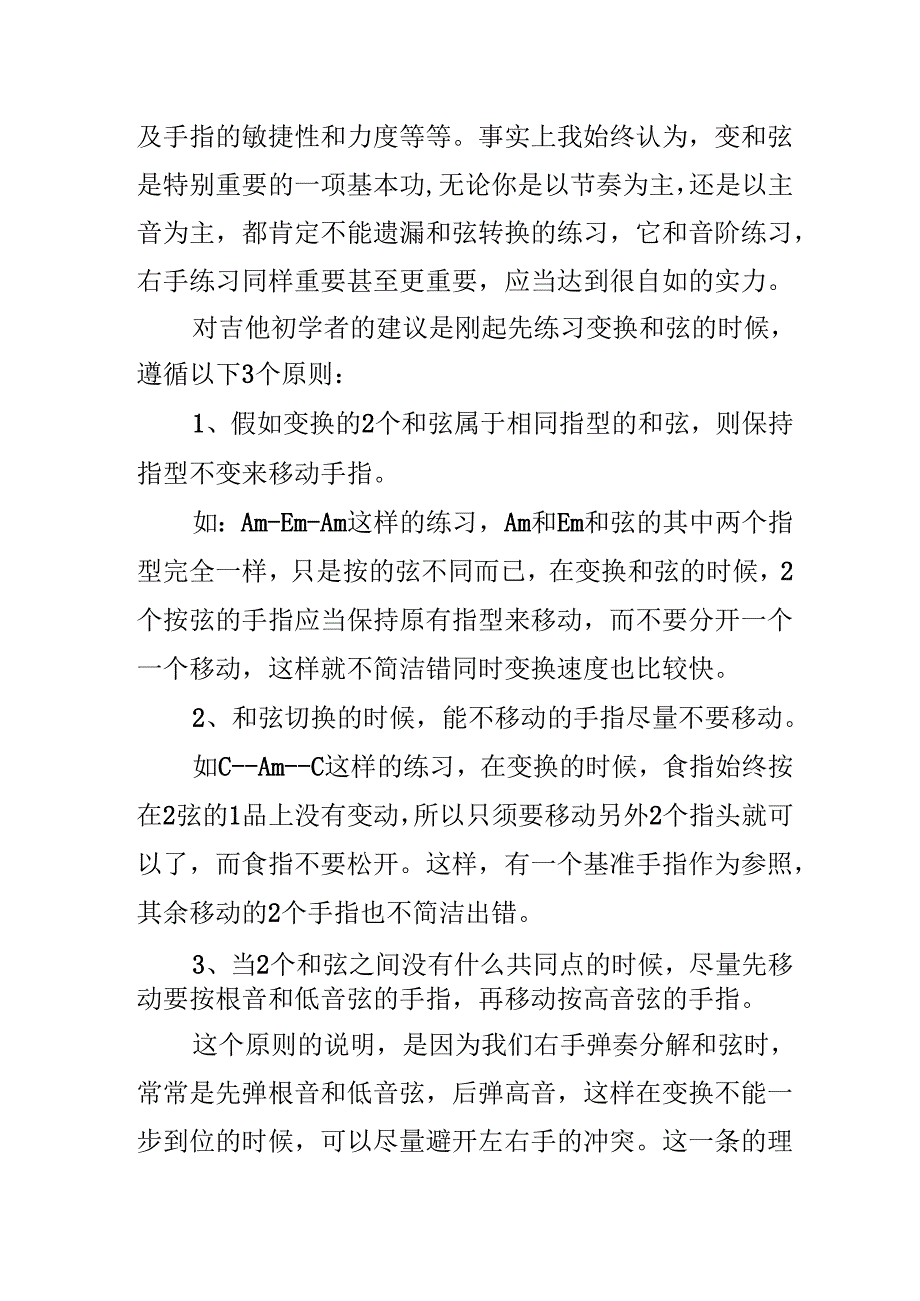 20xx最新和弦转换技巧「精选」.docx_第2页