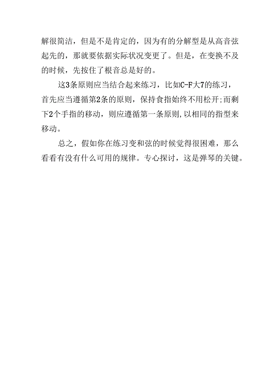 20xx最新和弦转换技巧「精选」.docx_第3页