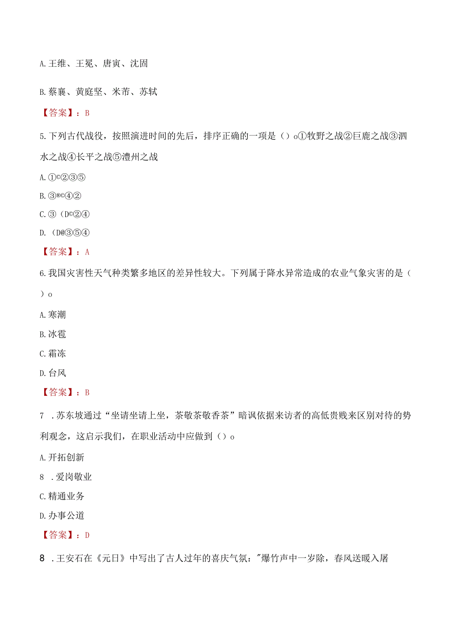 2022年韶关仁化县企业急需紧缺人才招聘考试试题及答案.docx_第2页