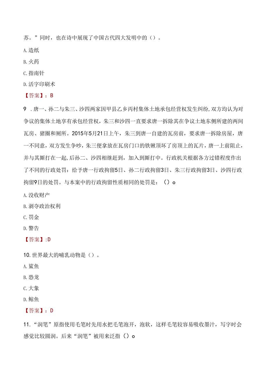 2022年韶关仁化县企业急需紧缺人才招聘考试试题及答案.docx_第3页