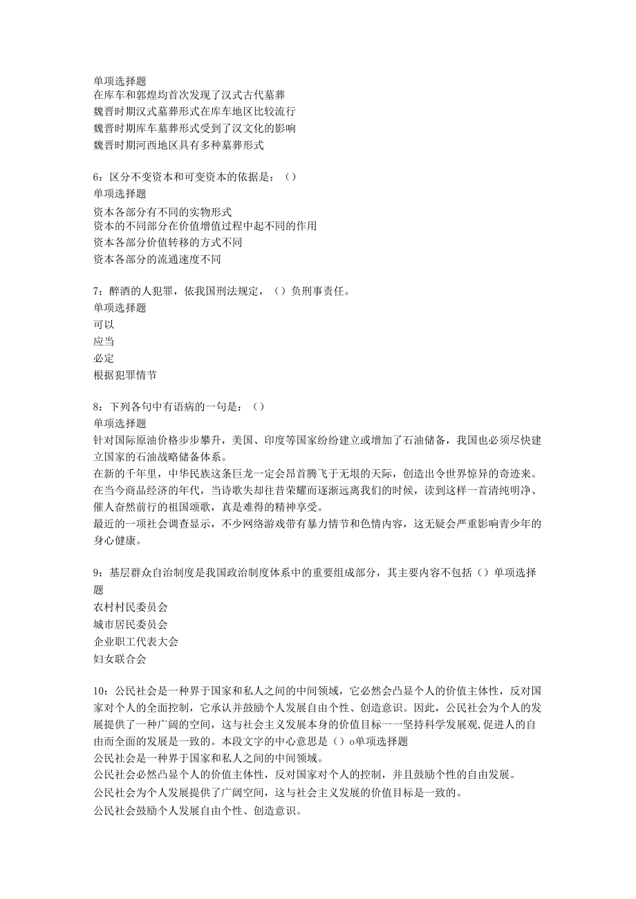 乐陵事业编招聘2020年考试真题及答案解析【最新版】_1.docx_第2页