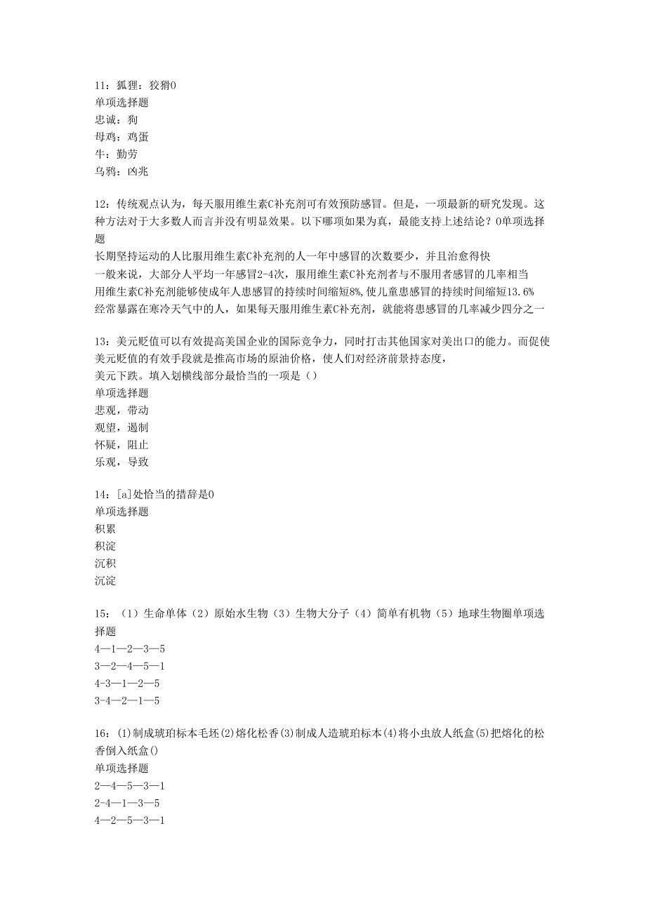 乐陵事业编招聘2020年考试真题及答案解析【最新版】_1.docx_第3页