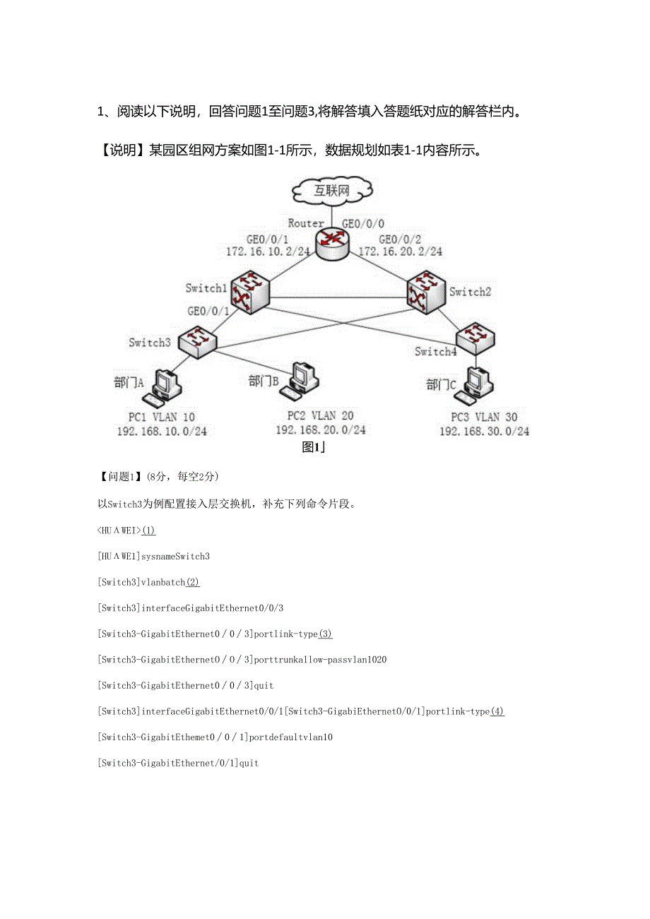 2018年下半年网络工程师下午案例分析真题答案及解析.docx_第1页