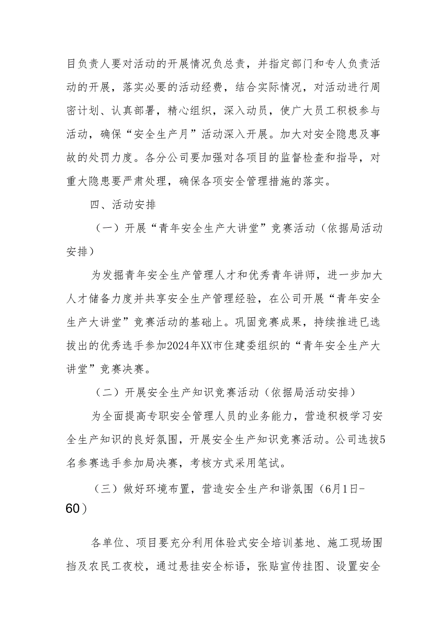 2024年建筑施工企业安全生产月活动实施方案 合计5份.docx_第2页