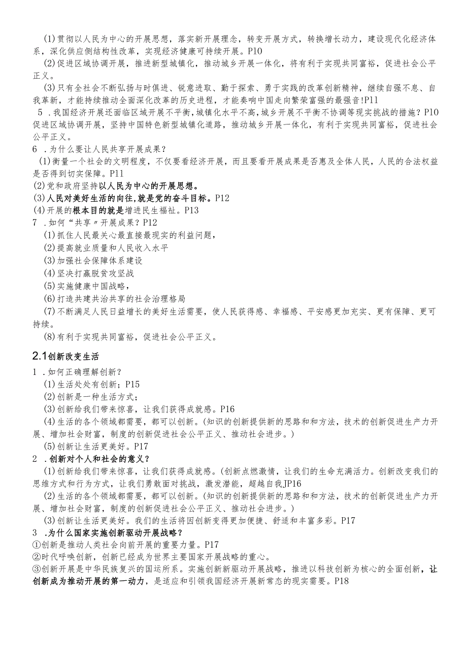 人教版九年级道德与法治上册 第一单元 富强与创新 知识点.docx_第2页