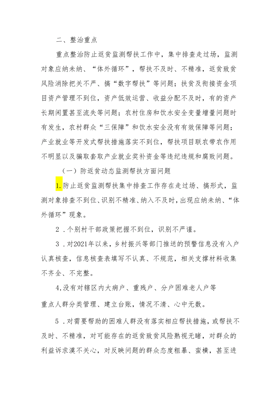 2024年学校开展《群众身边不正之风和腐败问题集中整治》专项实施方案总结 （合计8份）.docx_第2页