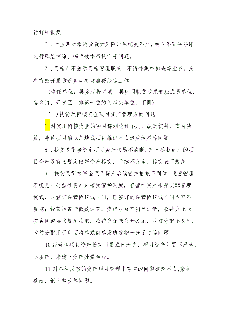 2024年学校开展《群众身边不正之风和腐败问题集中整治》专项实施方案总结 （合计8份）.docx_第3页