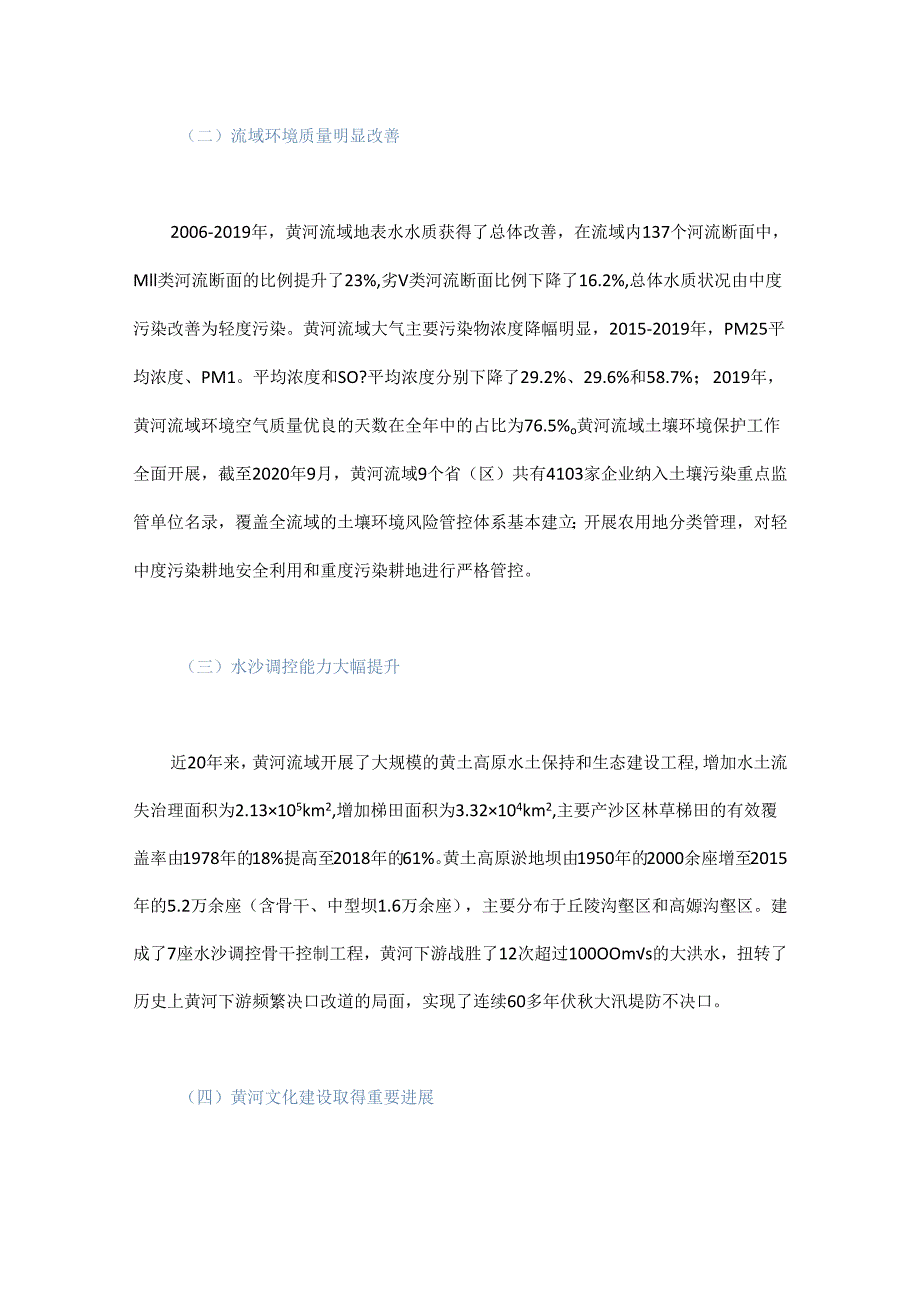 黄河流域生态保护和高质量发展协同战略体系研究.docx_第3页