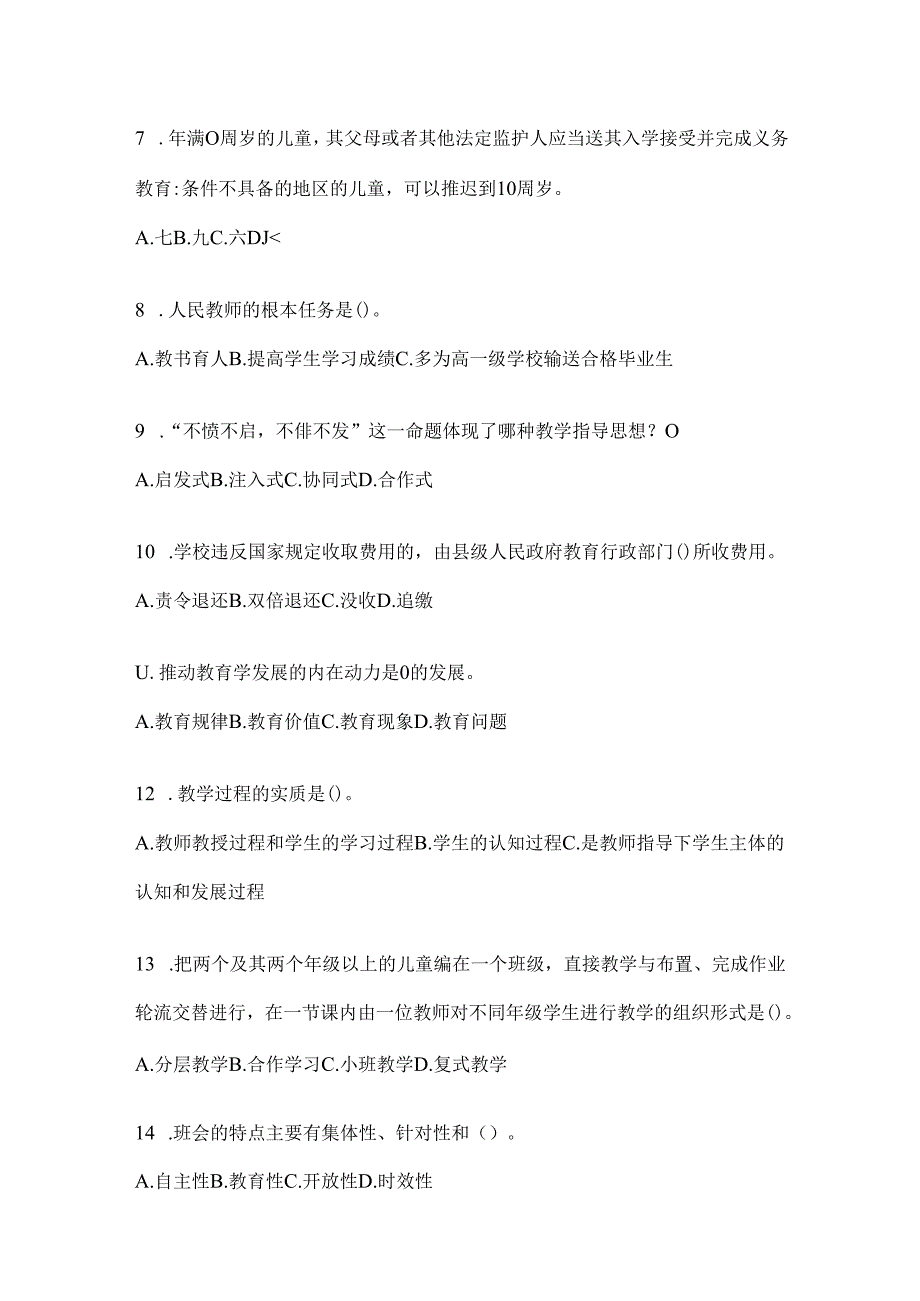 2024年安徽省教育系统后备干部考试参考试题及答案.docx_第2页