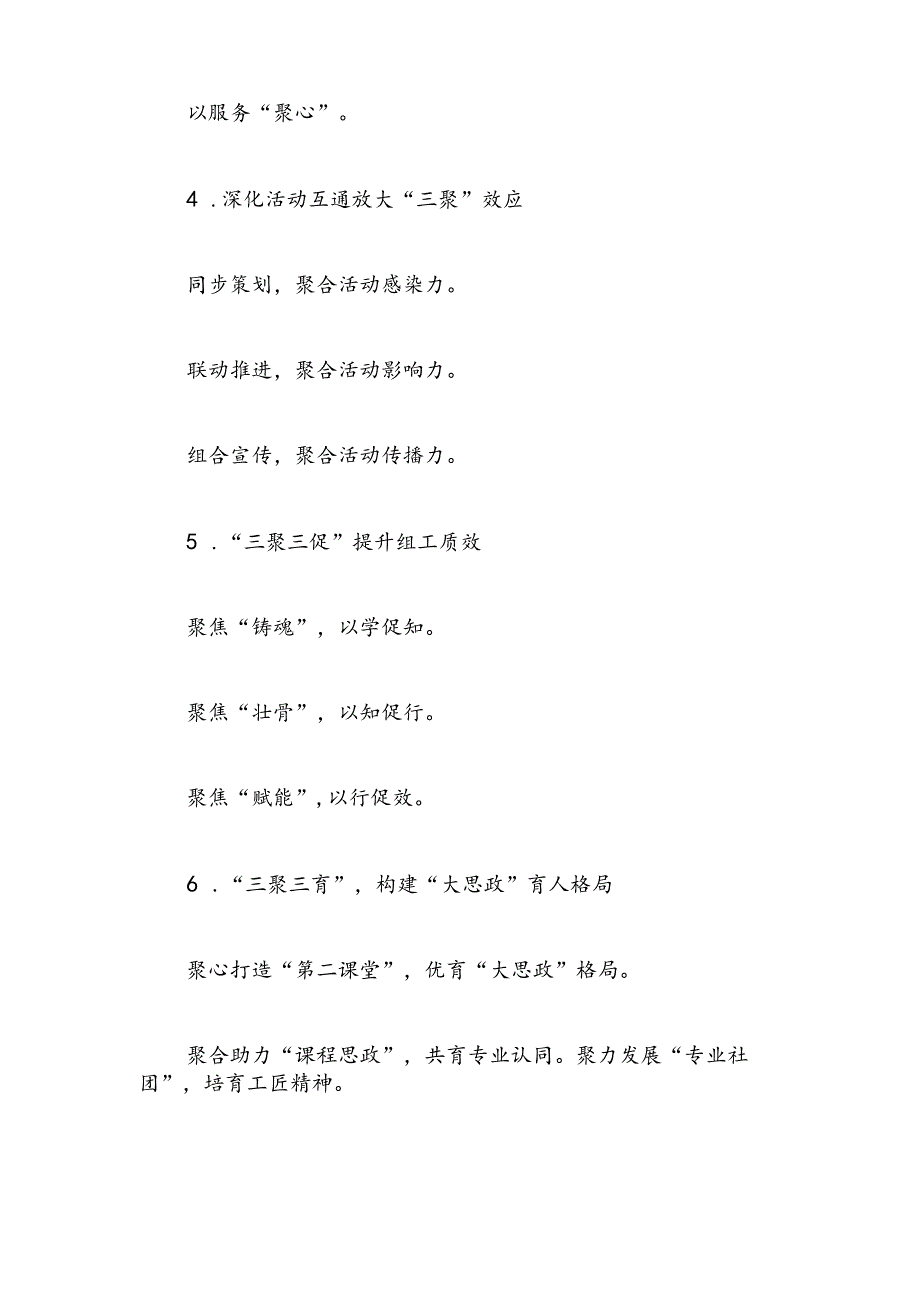 “聚”字类写作提纲.docx_第2页