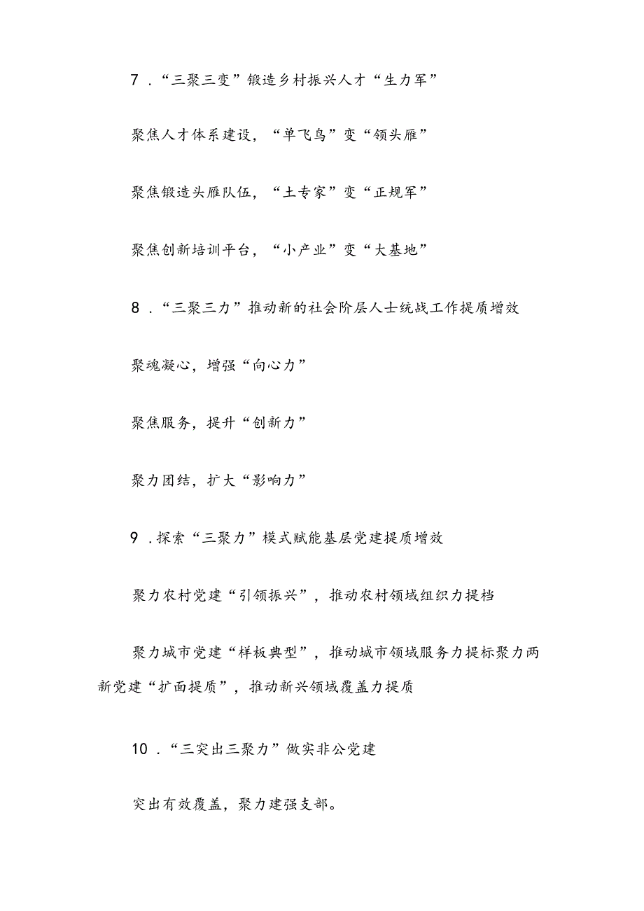 “聚”字类写作提纲.docx_第3页