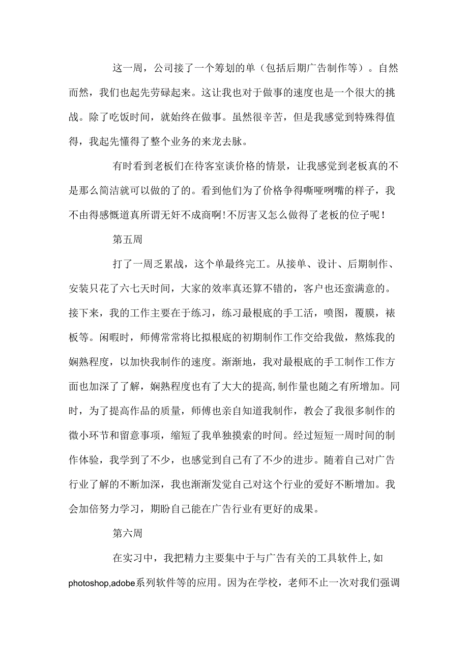 20xx广告设计毕业生顶岗实习周记(11周).docx_第3页