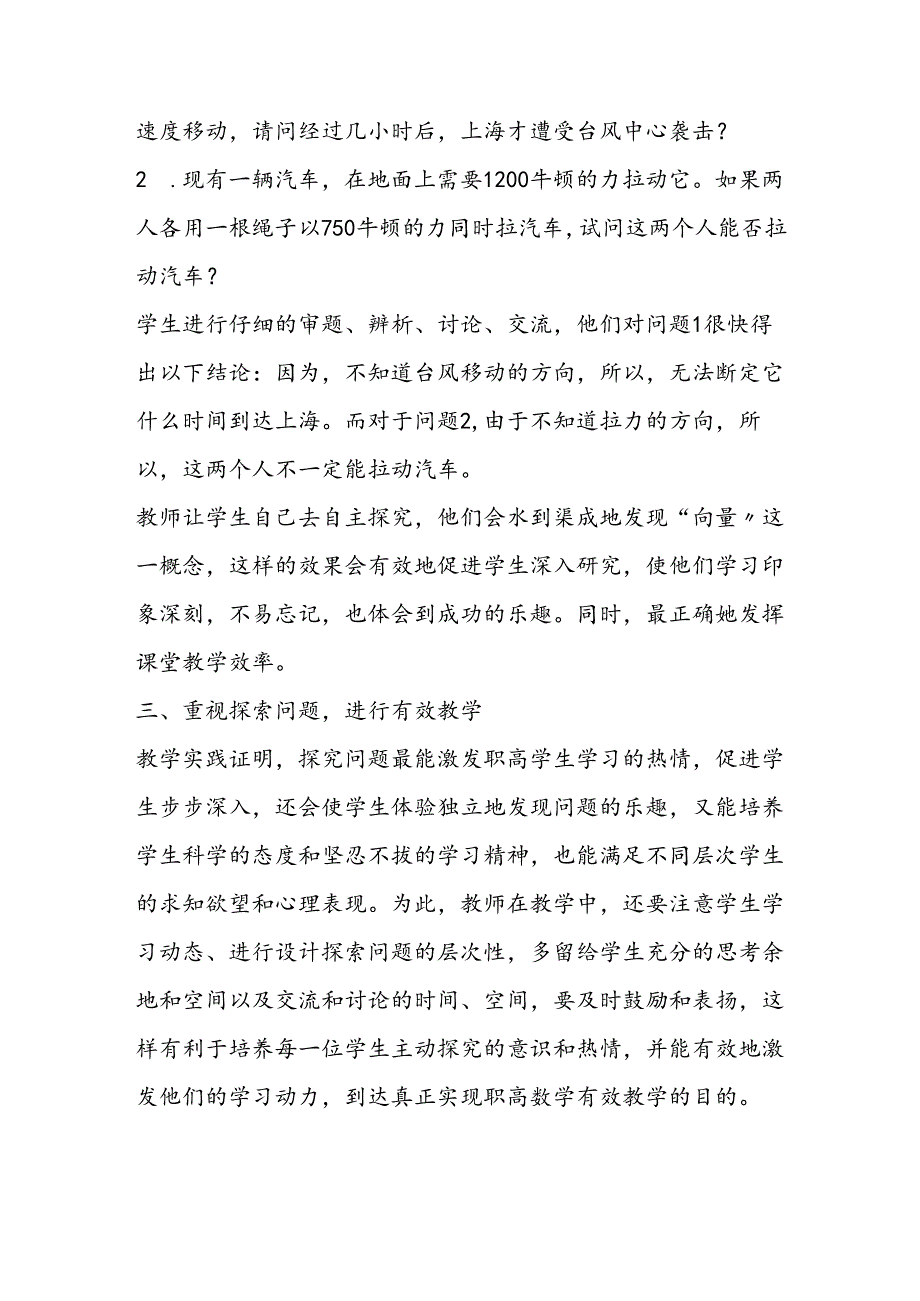 巧用教学策略提高教学质量.docx_第3页