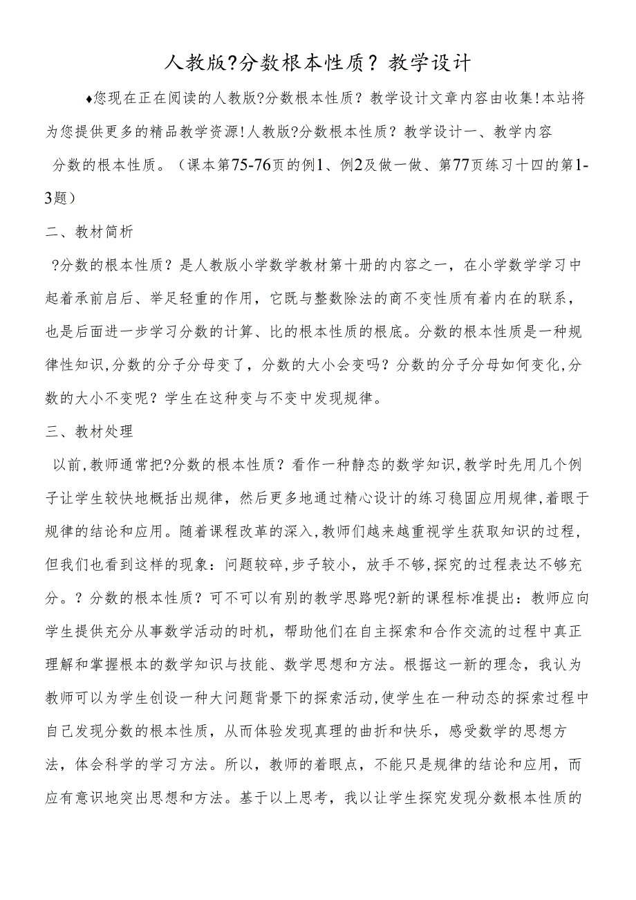 人教版《分数基本性质》教学设计.docx_第1页