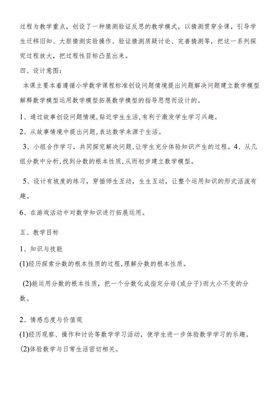 人教版《分数基本性质》教学设计.docx_第2页