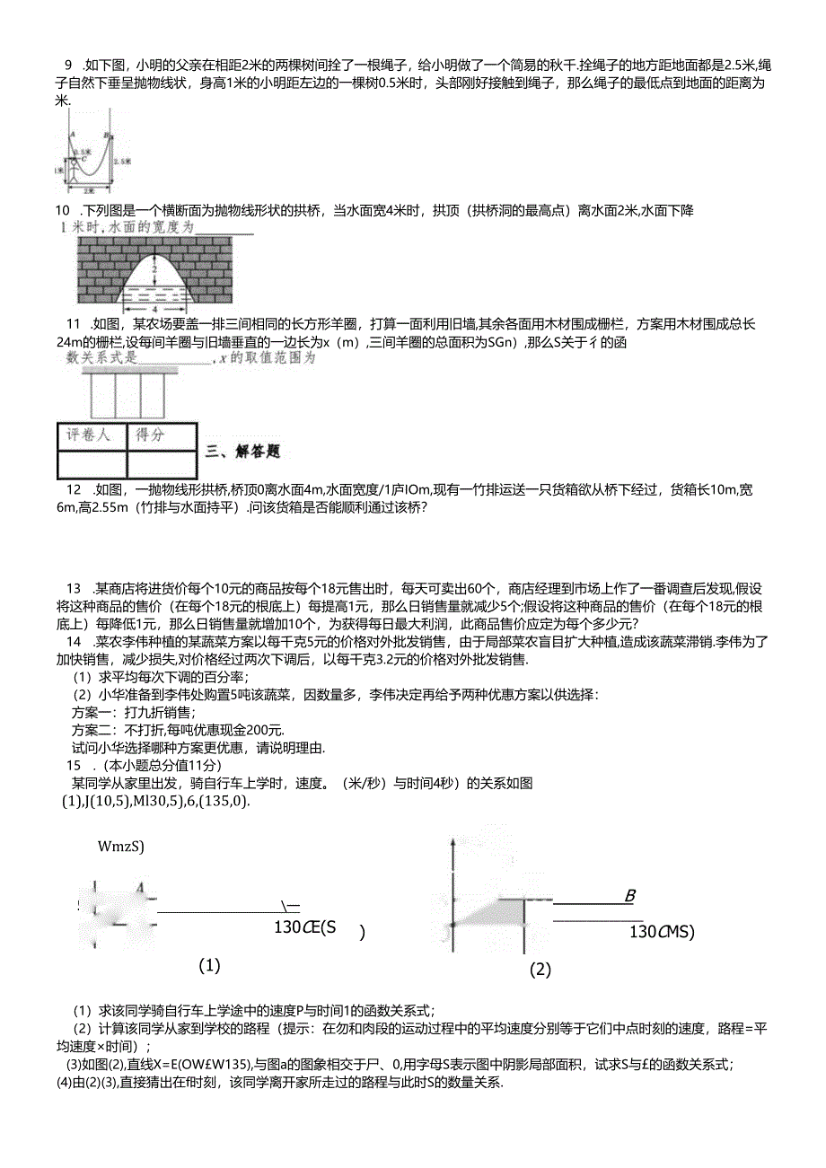 人教版九年级上 第二十二章 22.3 二次函数与一元二次方程 课时练.docx_第2页