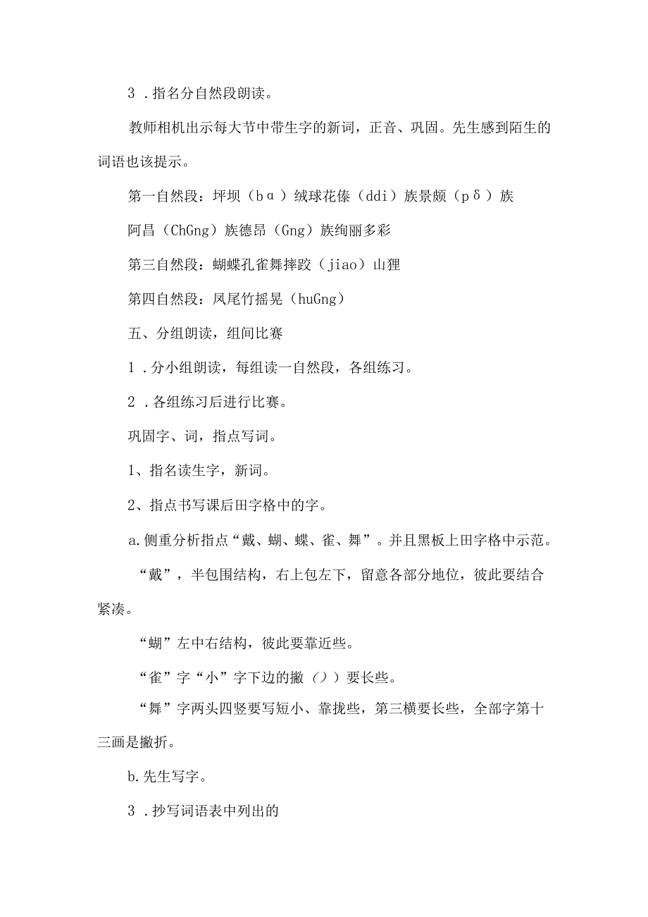 《我们的民族小学》教学设计-经典教学教辅文档.docx_第3页