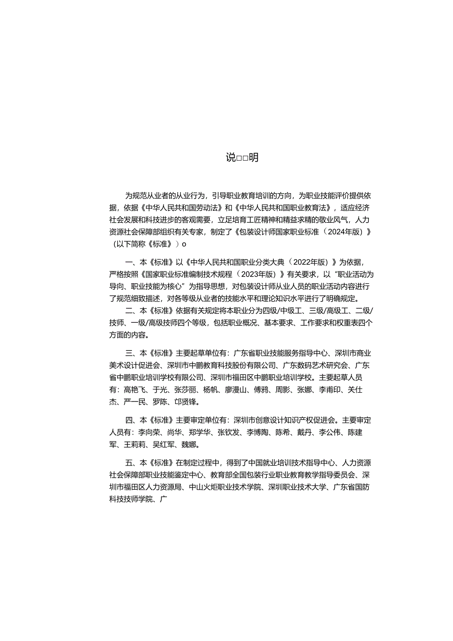 包装设计师 2024年版.docx_第2页