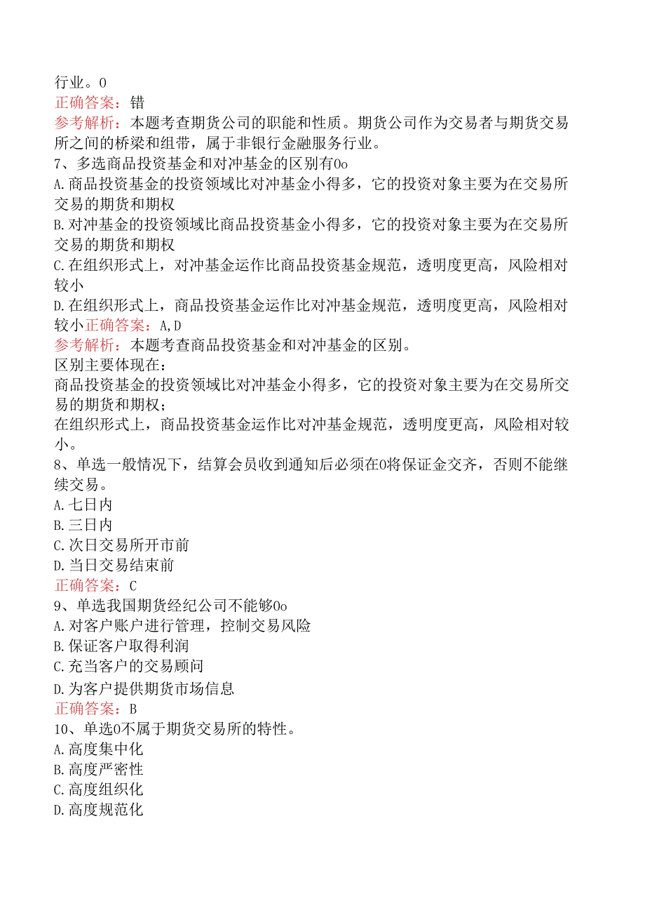 期货从业：期货市场组织结构与投资者知识学习五.docx_第2页