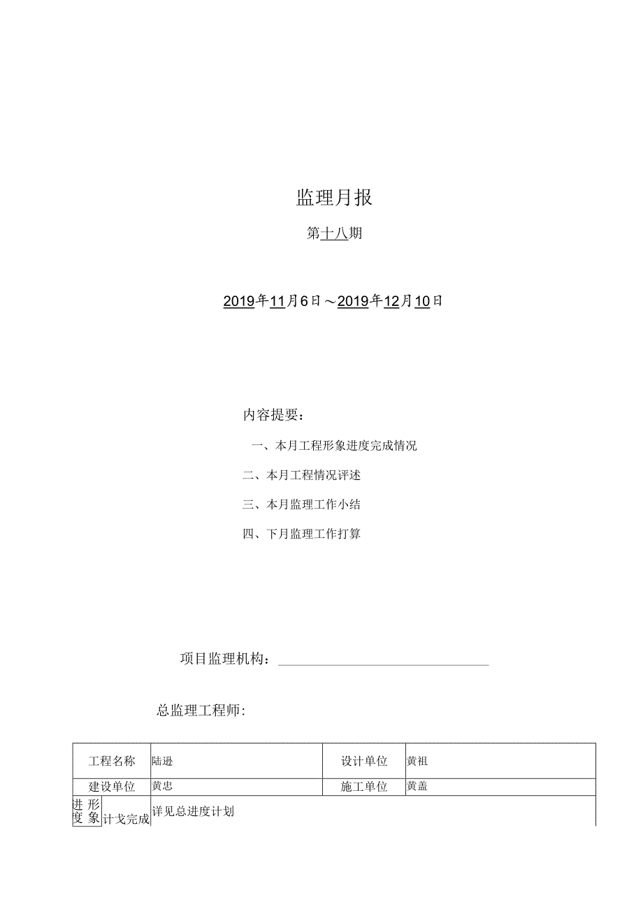 [监理资料]监理月报(16).docx_第1页