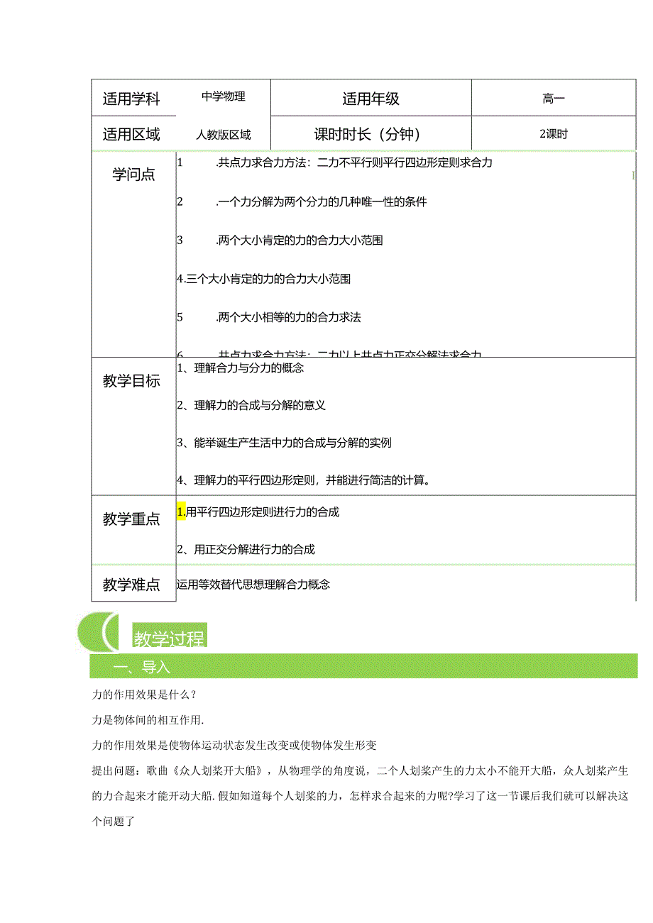 3.4力的合成 教案.docx_第1页