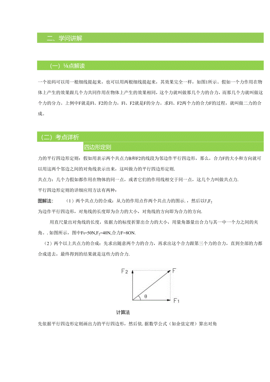 3.4力的合成 教案.docx_第2页