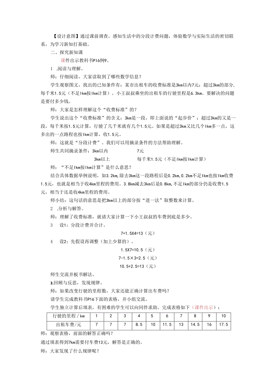 《小数乘法解决问题》精品教案.docx_第2页