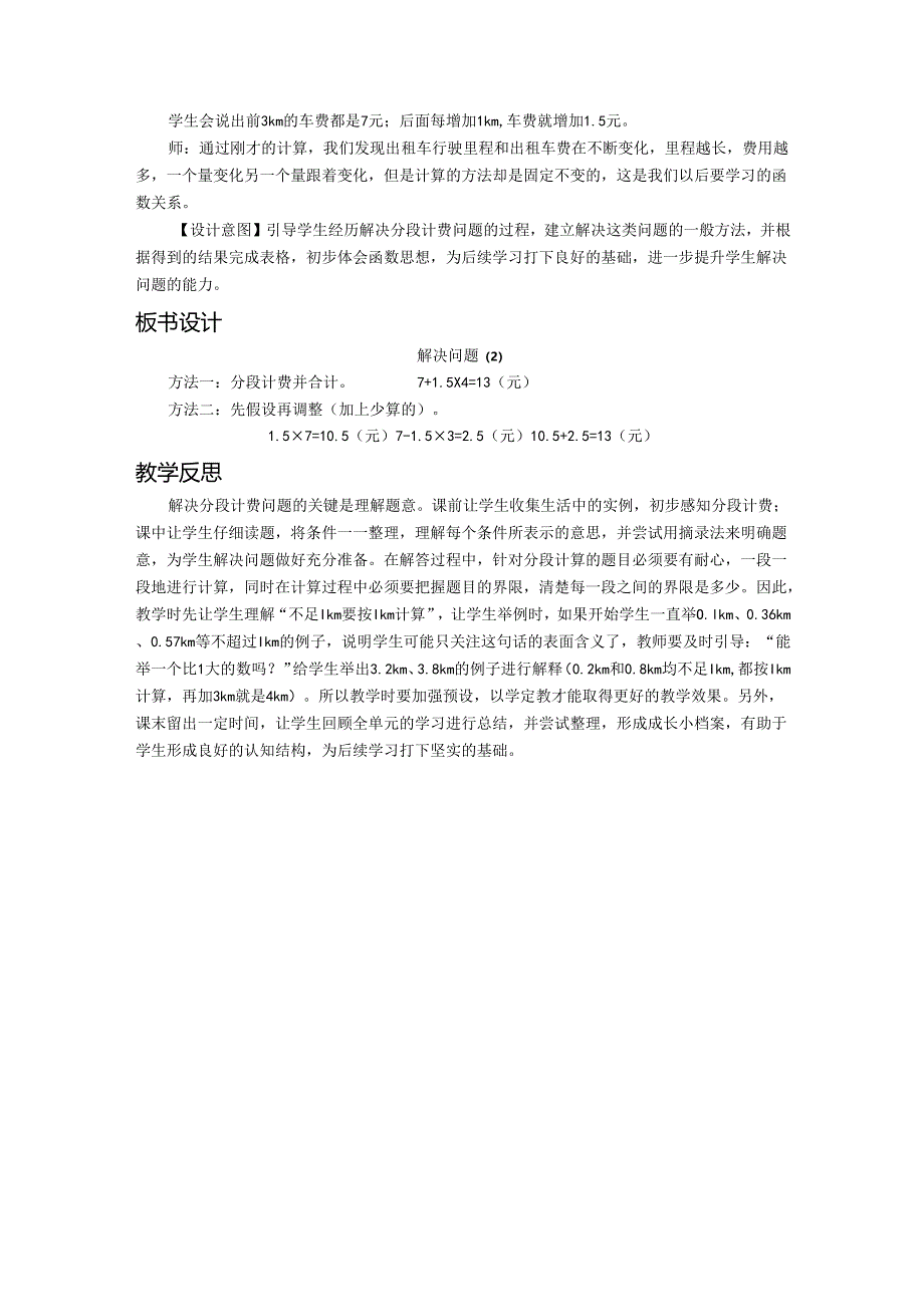 《小数乘法解决问题》精品教案.docx_第3页