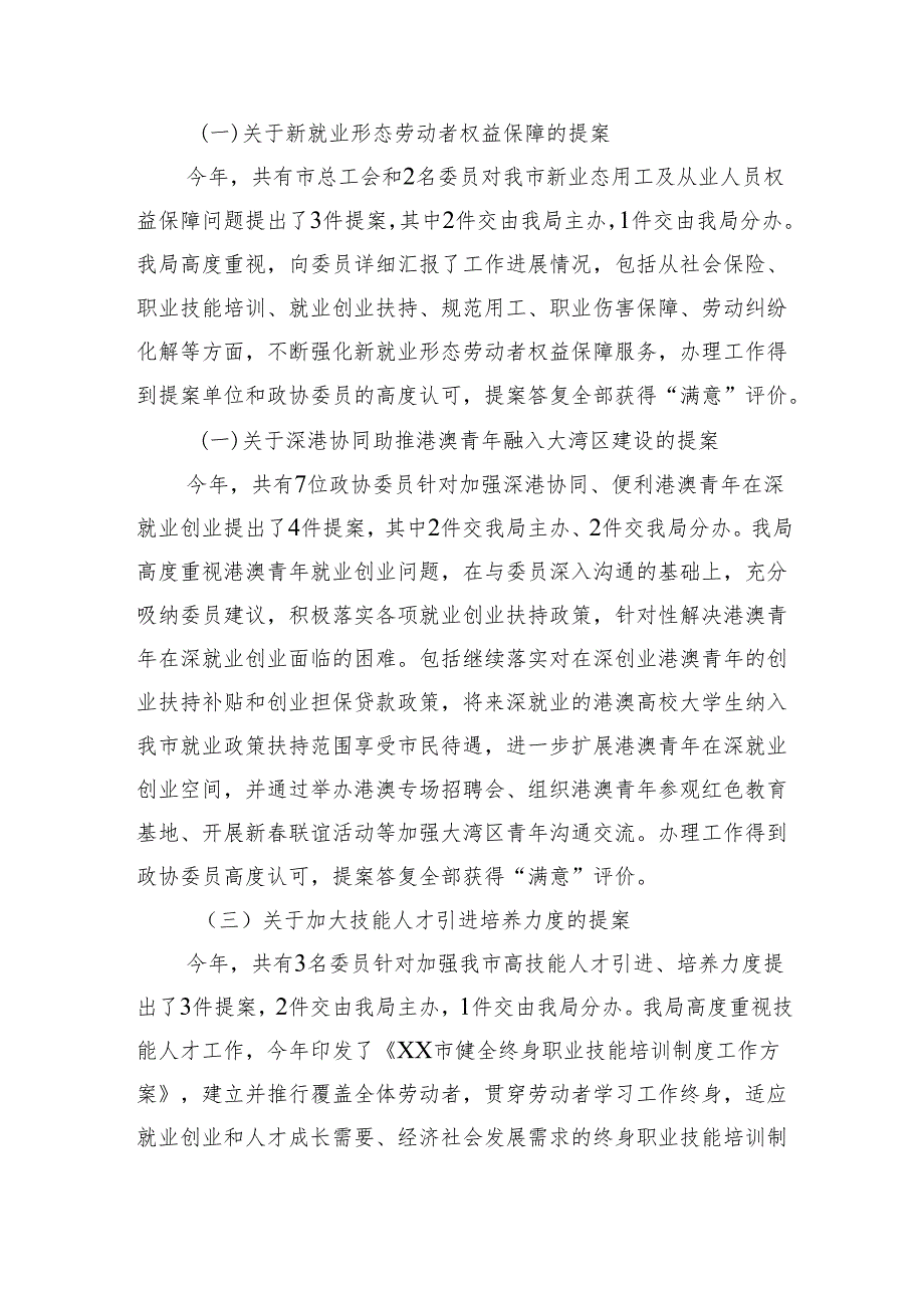 XX市人力资源和社会保障局2023年提案办理工作总结.docx_第3页