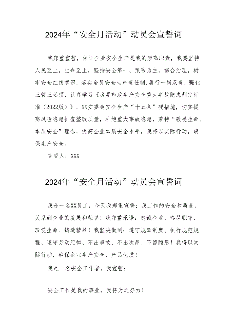 2024年企业《安全生产月》宣誓词 汇编7份.docx_第1页