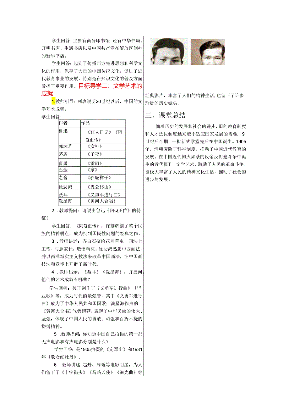 《教育文化事业的发展》教案.docx_第2页