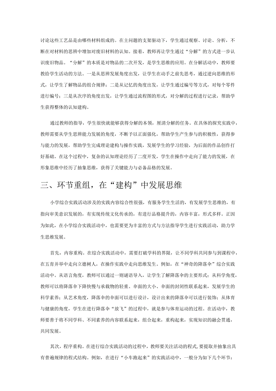 小学综合实践活动中如何培养学生的思辨能力.docx_第3页