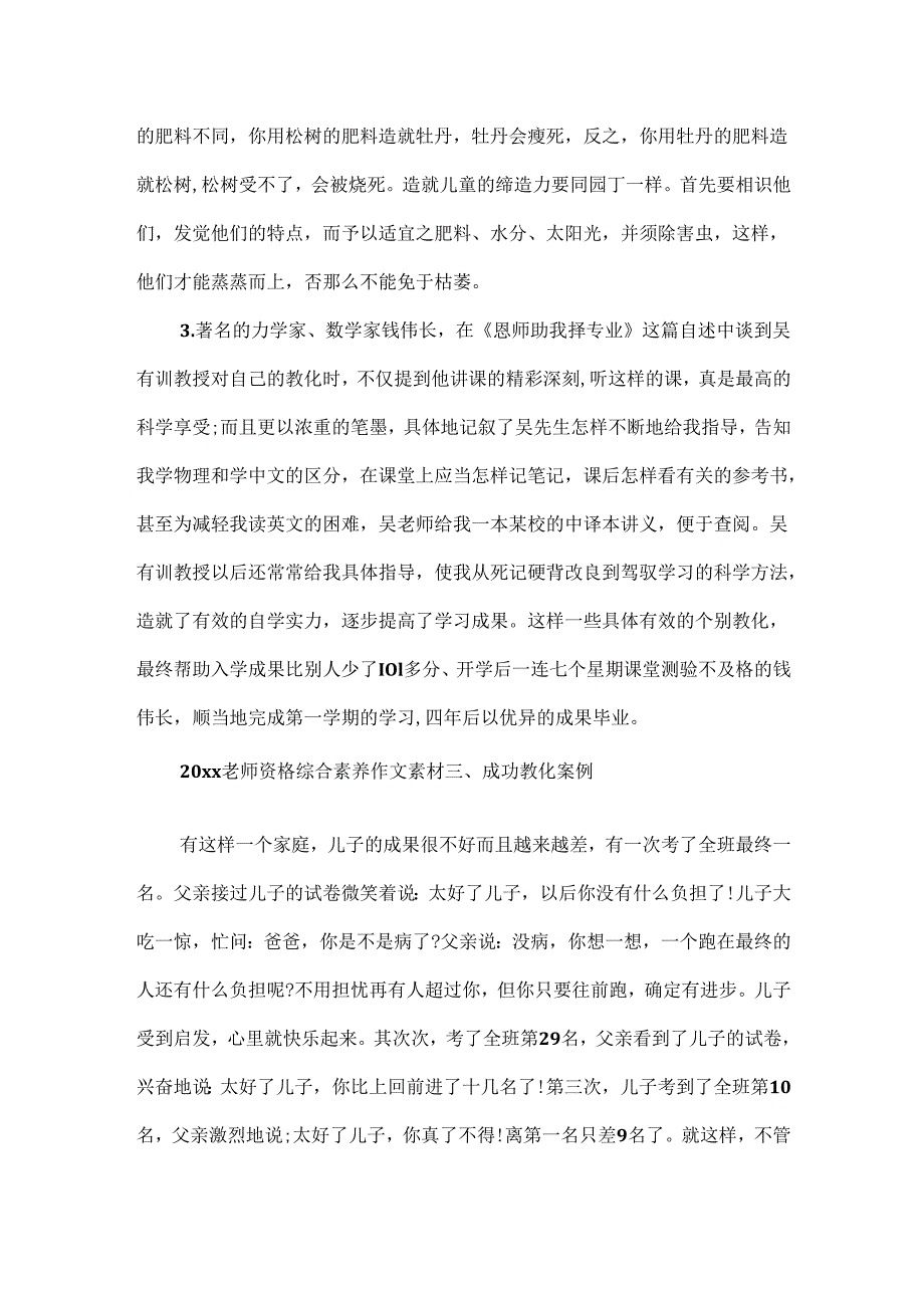 20xx教师资格综合素质作文素材.docx_第2页