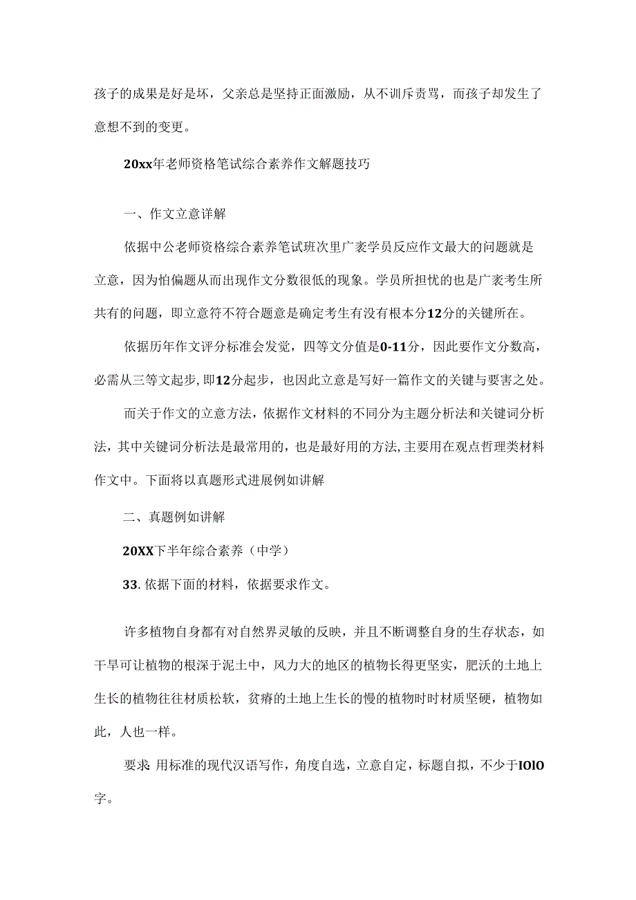 20xx教师资格综合素质作文素材.docx_第3页