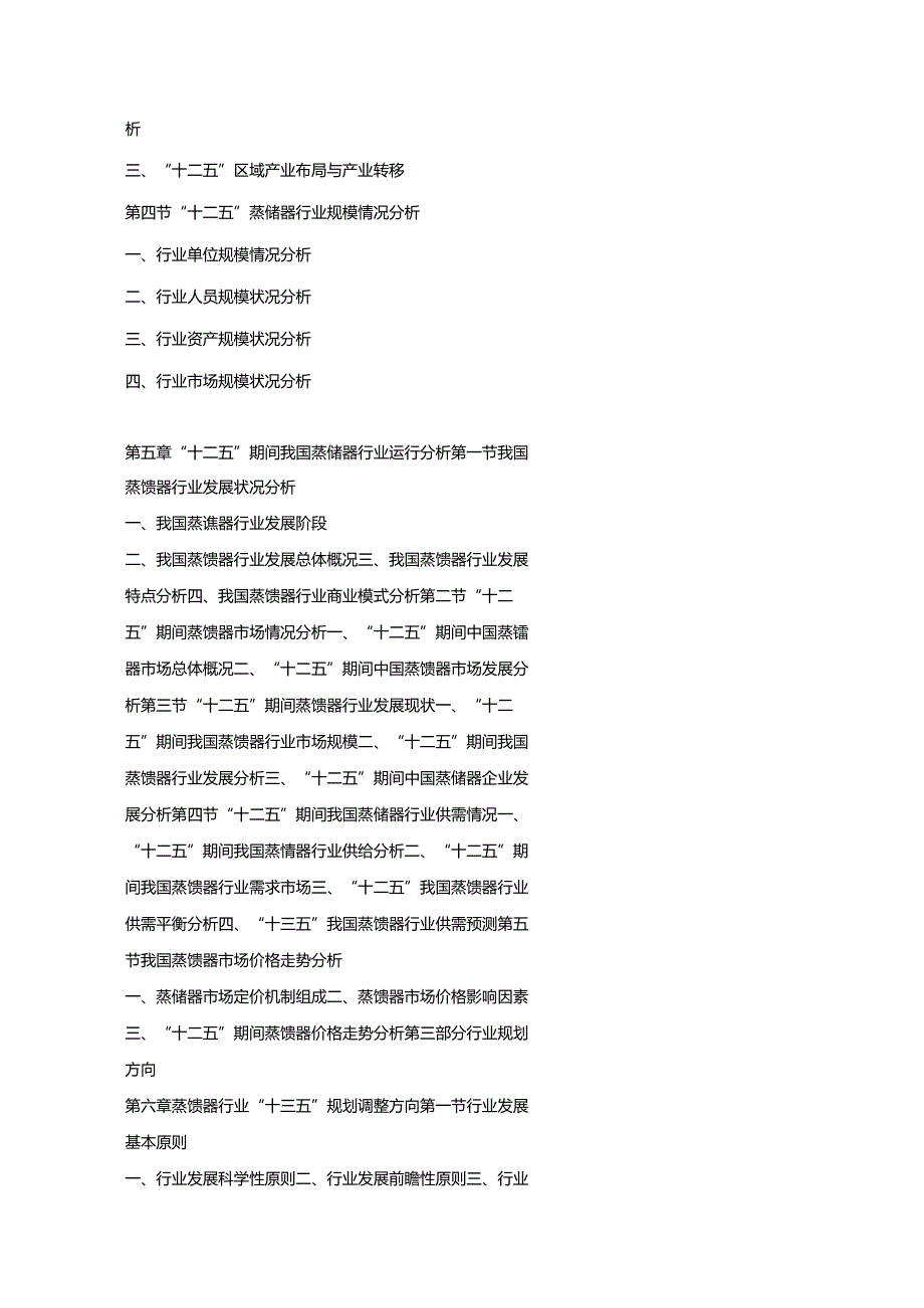 2019-2025年中国蒸馏器行业专项深度调研及发展规划指导可行性预测报告.docx_第3页